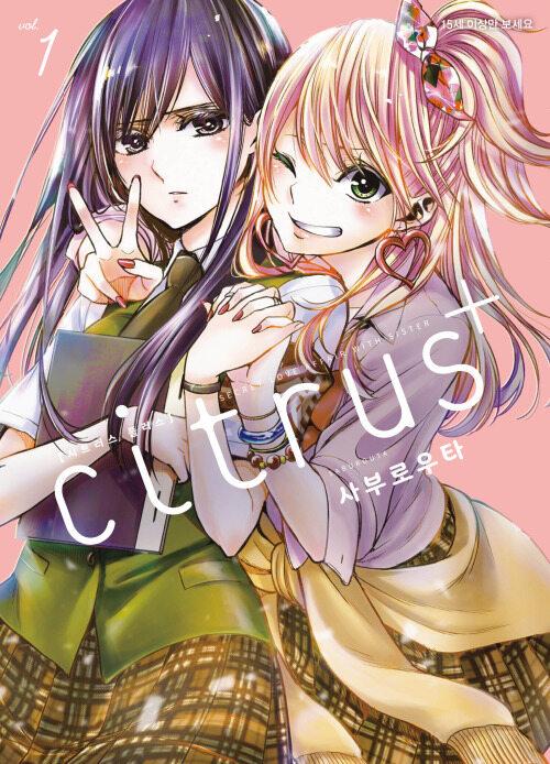 [고화질] 시트러스 플러스 citrus+ 01