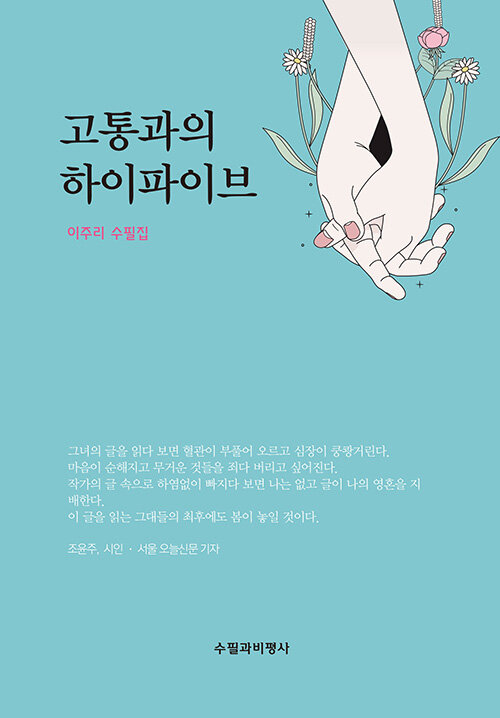 알라딘: 고통과의 하이파이브 고통과의 하이파이브