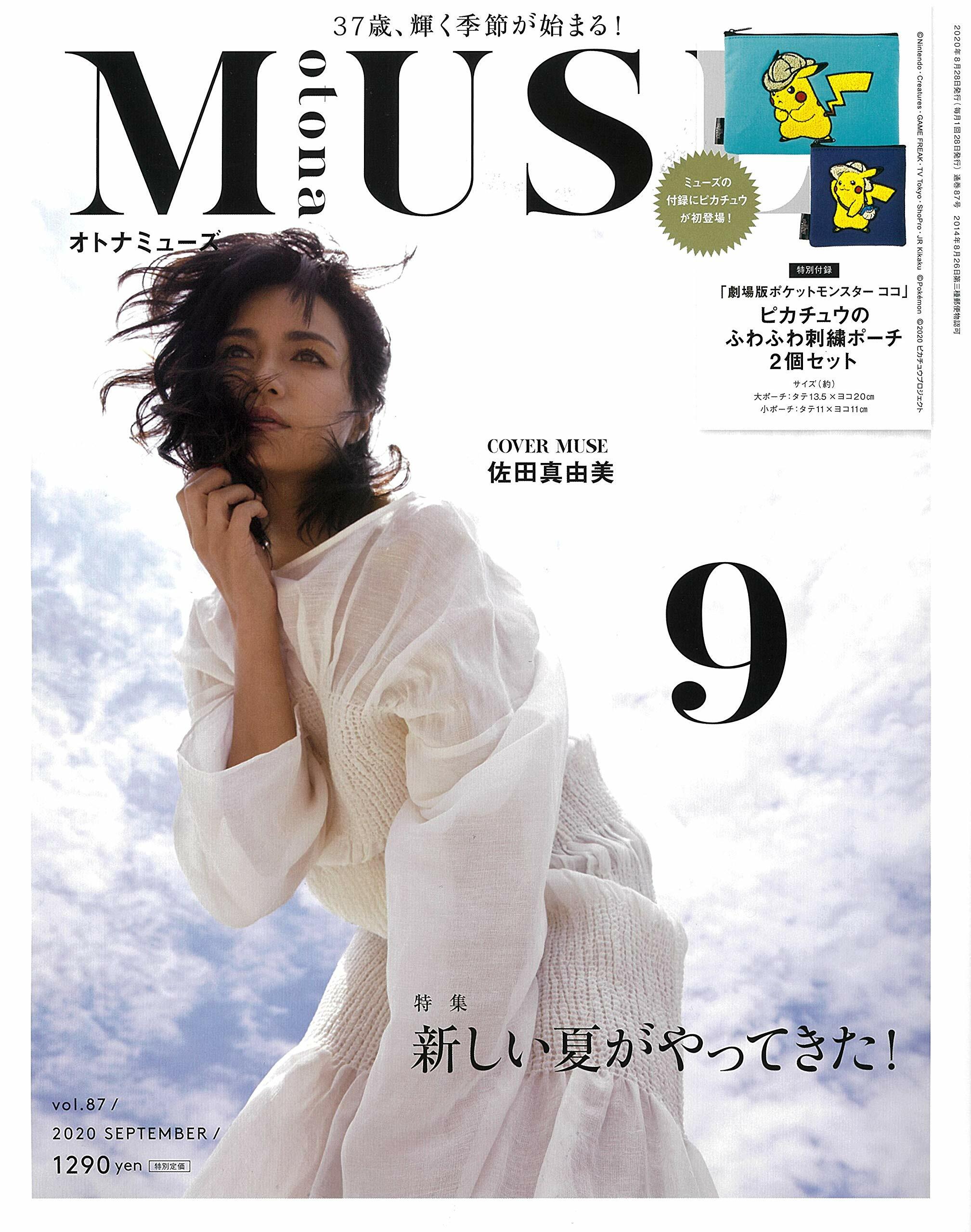 otona MUSE (オトナ ミュ-ズ) 2020年 09月號 [雜誌] (月刊, 雜誌)
