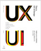 [중고] 이것이 UX/UI 디자인이다