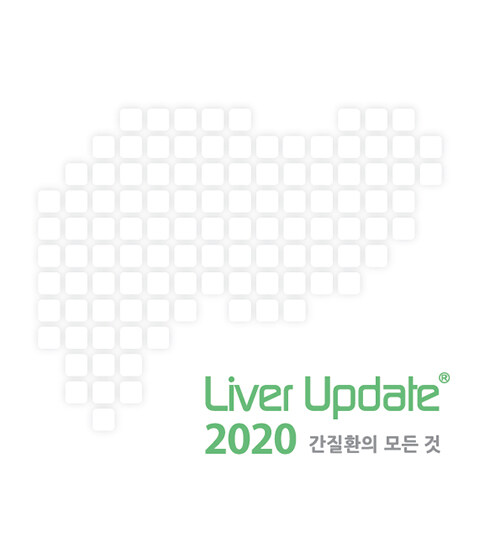 [중고] Liver Update 2020 : 간질환의 모든 것