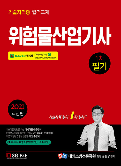 2021 위험물산업기사 1차 필기