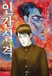 [고화질세트] 인간실격 (총3권/완결)