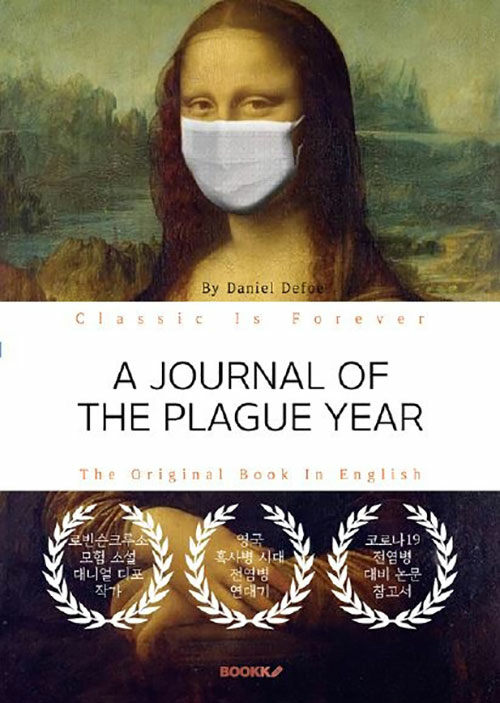 A JOURNAL OF THE PLAGUE YEAR - 흑사병(黑死病) 연대기 논문집 (영문원서)