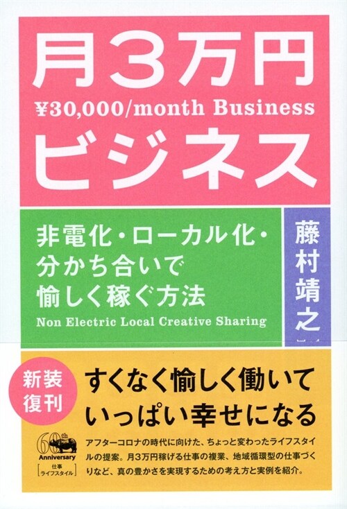 月3萬円ビジネス
