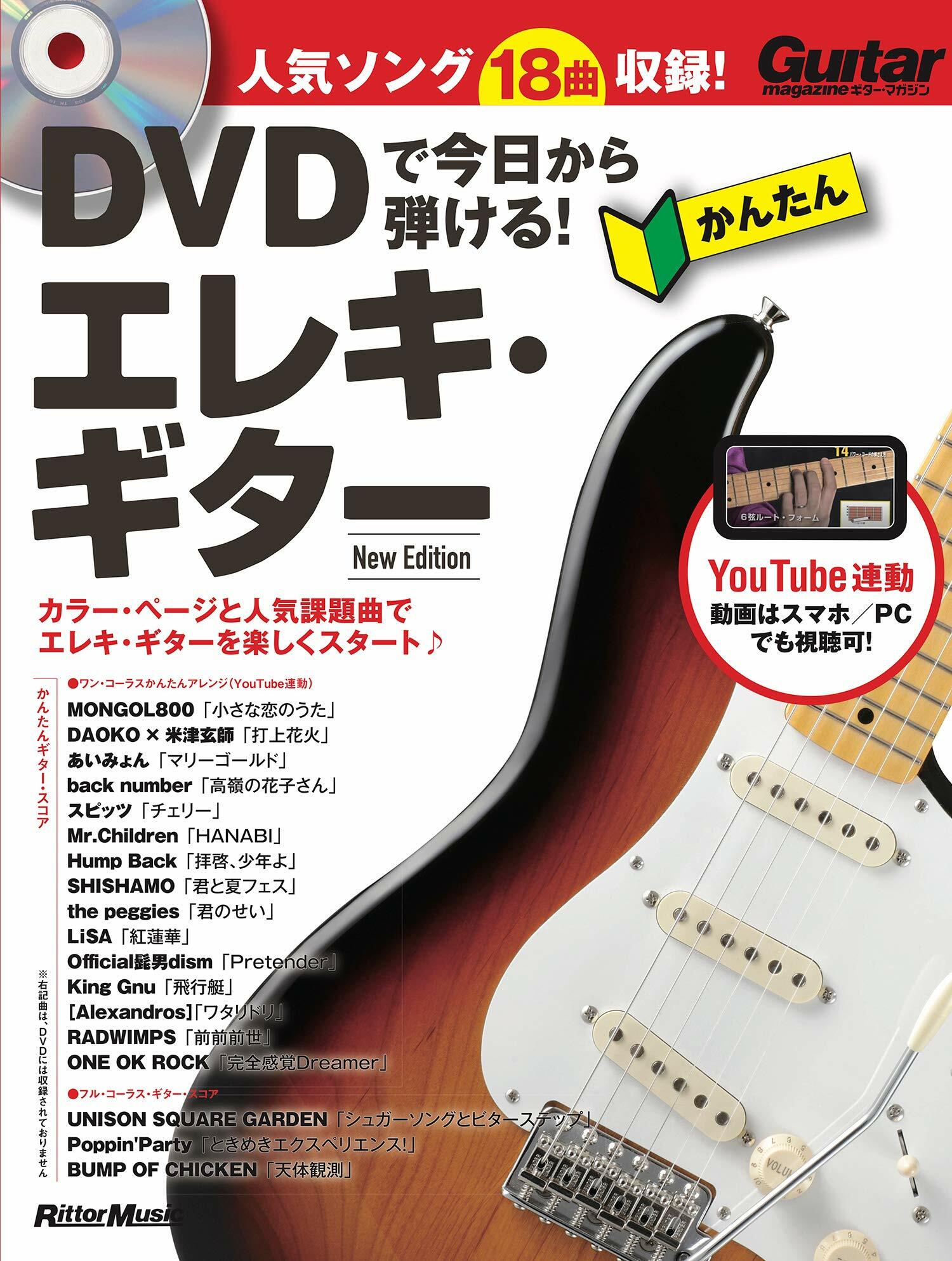 DVDで今日から彈ける!かんたんエレキ·ギタ- new ediction