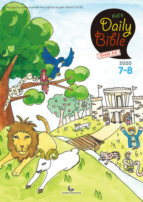 Kids Daily Bible [Grade 4-6] 2020년 7-8월호