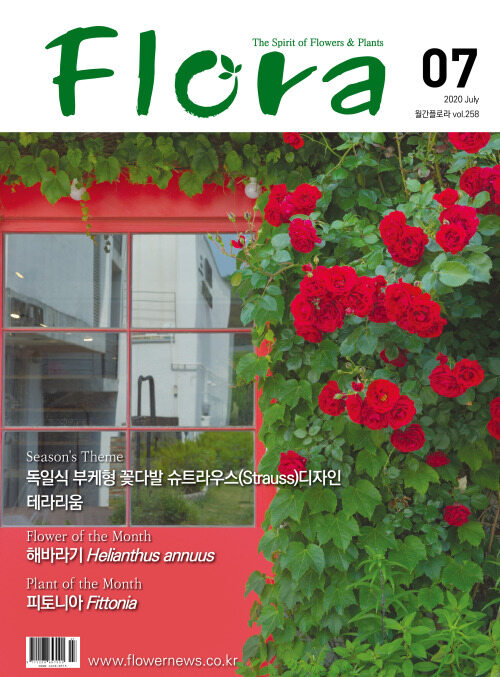 월간 FLORA 2020년 07월호