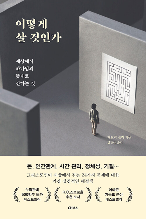 어떻게 살 것인가