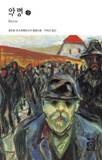 악령 - 상 커버