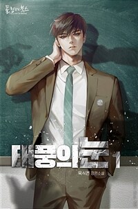 [세트] [BL] 태풍의 눈 (총6권/완결)