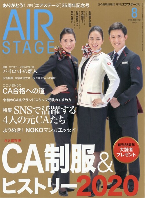 Air Stage 2020年 8月號