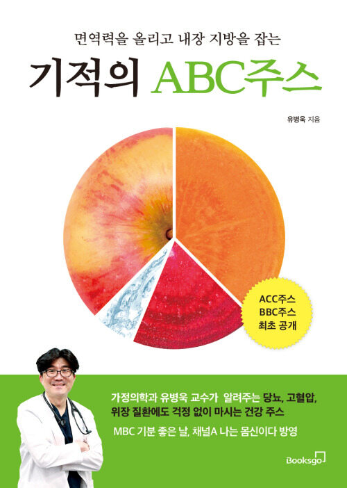 기적의 ABC주스