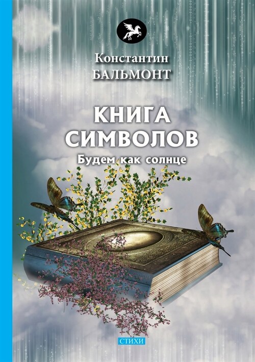 Книга символов (Paperback)