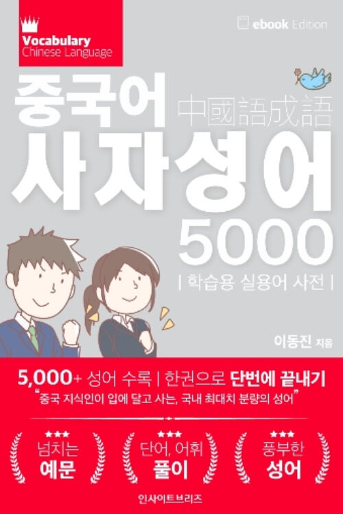 중국어 사자성어 5000