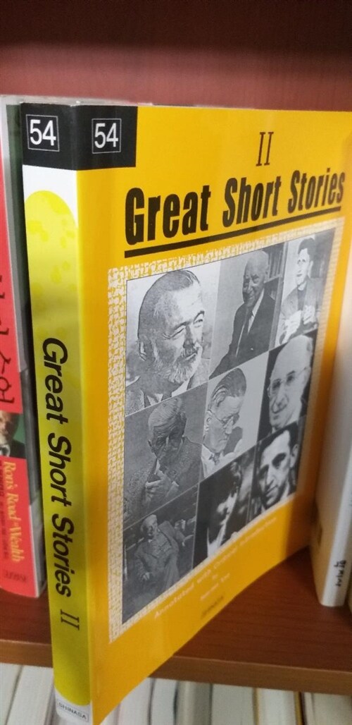 [중고] Great Short Stories 2 - 근대영미단편선 2