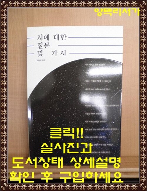 [중고] 시에 대한 질문 몇 가지