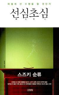 선심초심