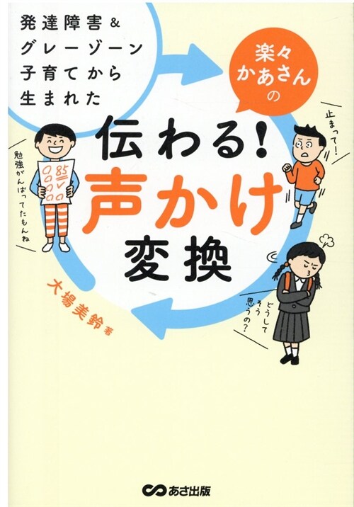 樂-かあさんの傳わる!聲かけ變換