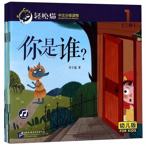 輕松猫 · 中文分級讀物(幼兒版)第二級