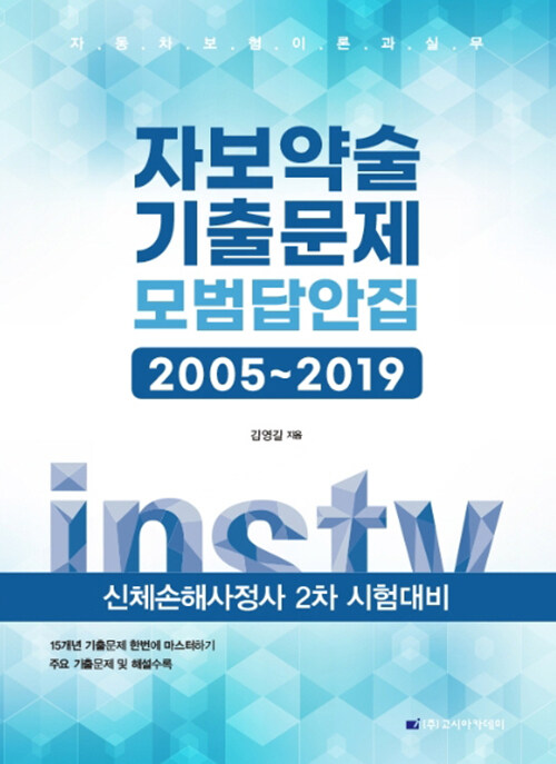 자보약술 기출문제 모범답안집 2005~2019