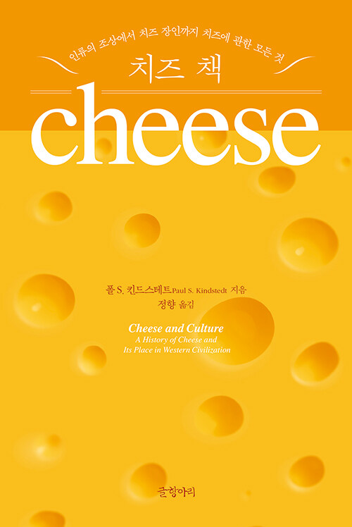 [중고] 치즈 책