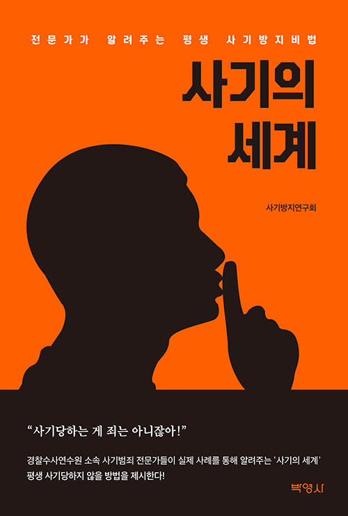 사기의 세계