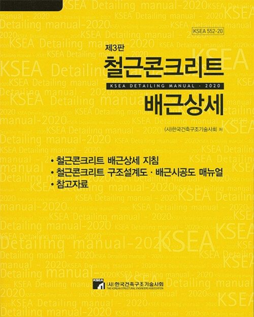 철근콘크리트 배근상세