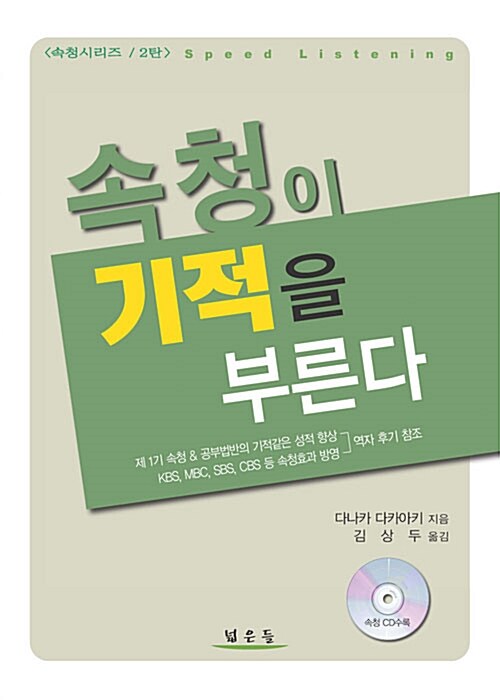 속청이 기적을 부른다