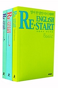 English Re-Start Basic 3권 세트