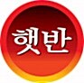 [알라딘 사은품] CJ 햇반