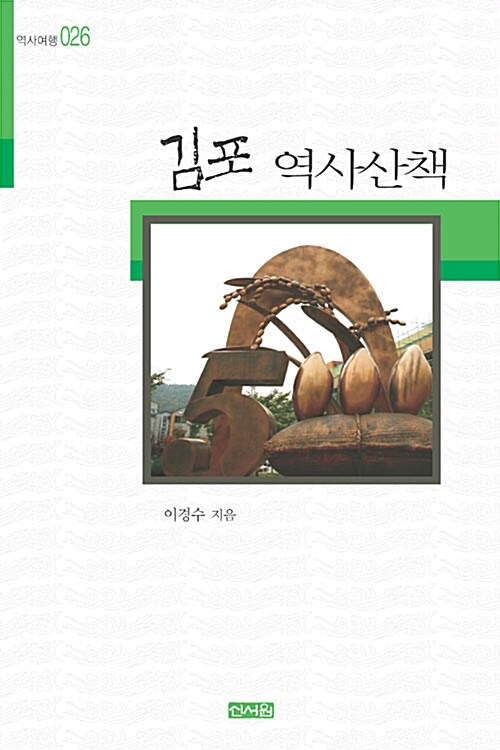 김포 역사산책