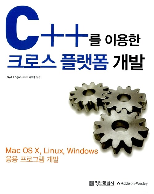 C++를 이용한 크로스플랫폼 개발