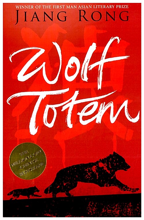 Wolf Totem (International Edition, Paperback)