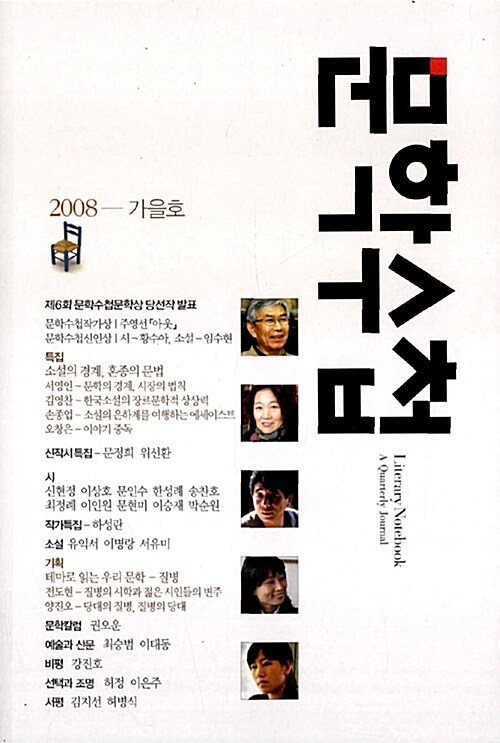 문학수첩 2008.가을