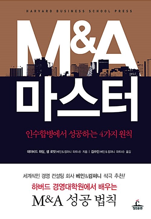 M&A 마스터