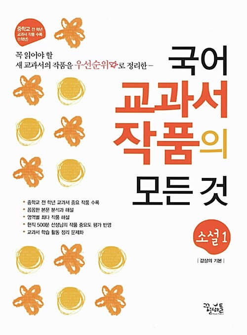 중학 국어 교과서 작품의 모든 것 세트 - 전4권 (2017년용)