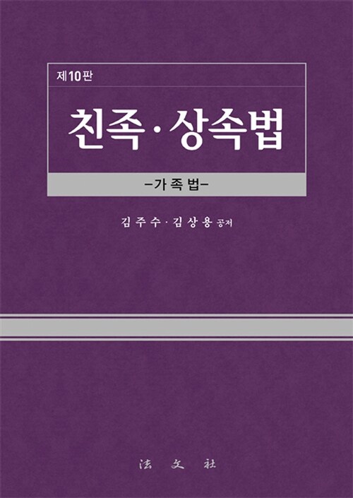 친족.상속법