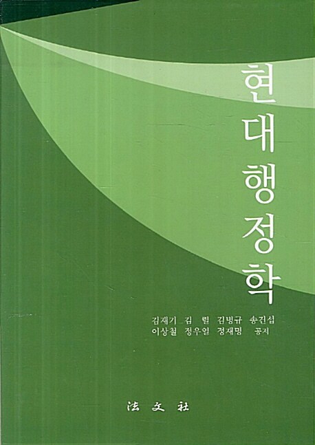 현대행정학