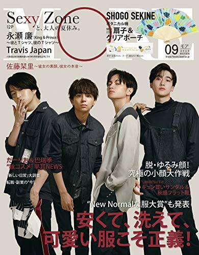 MORE (モア) 2020年 09月號 (雜誌, 月刊)