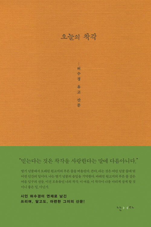 오늘의 착각