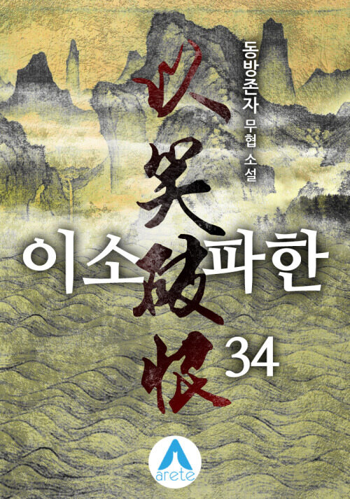 이소파한 34