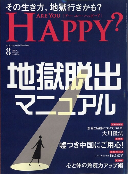 Are You Happy？ 2020年 8月號