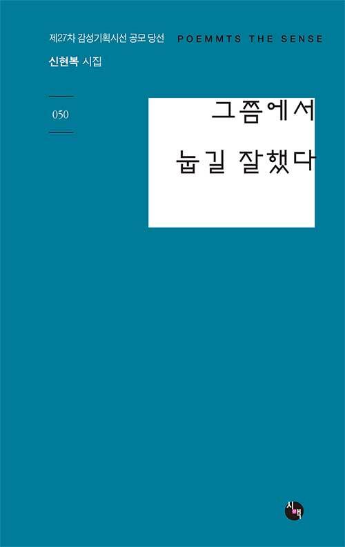 그쯤에서 눕길 잘했다