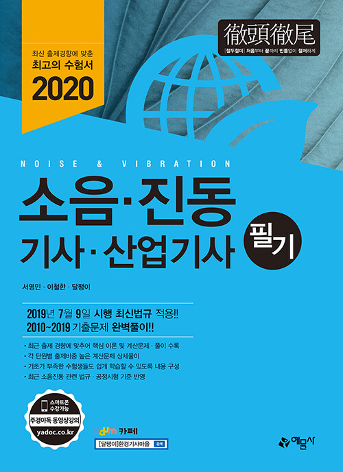 2020 소음.진동 기사.산업기사 필기