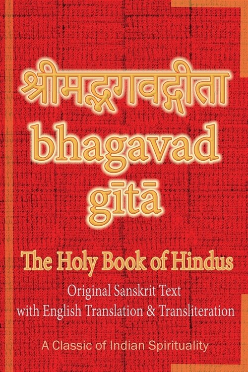 Bhagavad Gita, The Holy Book of Hindus: Original Sanskrit Text with English Translation & Transliteration [ A Classic of Indian Spirituality ] (Paperback)