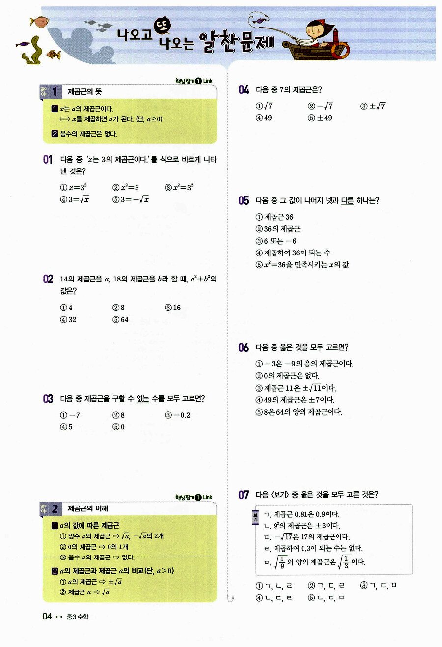 알라딘: 미리보기 - 알찬 수학만 기출문제집 중3-1 중간고사 대비 알라딘: 미리보기 - 알찬 수학만 기출문제집 중3-1 중간고사 대비