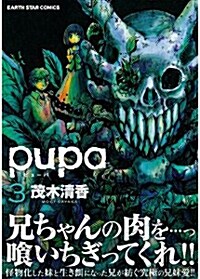pupa(3) [コミック]