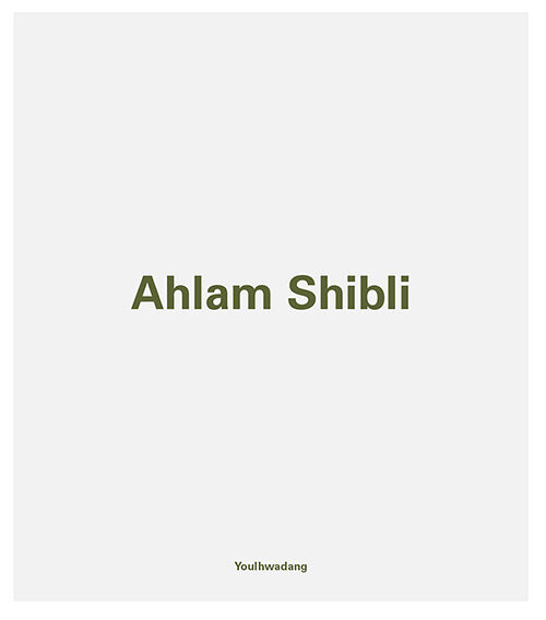 Ahlam Shibli (영문판)