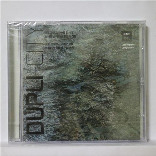 [CD] Dupli-City(이중도시)_이상화 작곡집 (새상품)